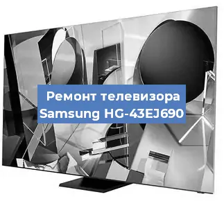 Замена инвертора на телевизоре Samsung HG-43EJ690 в Воронеже